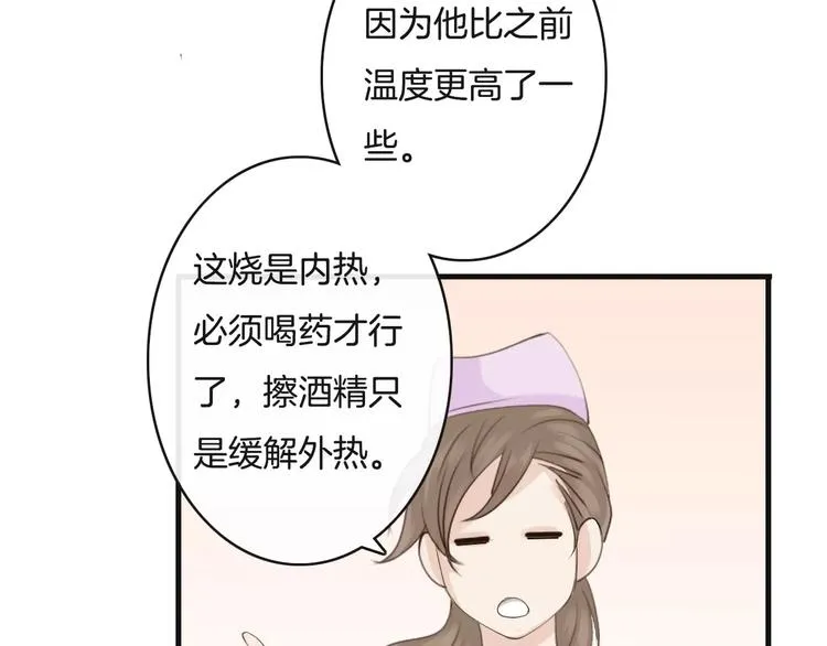 第16话 照顾病人 第72页