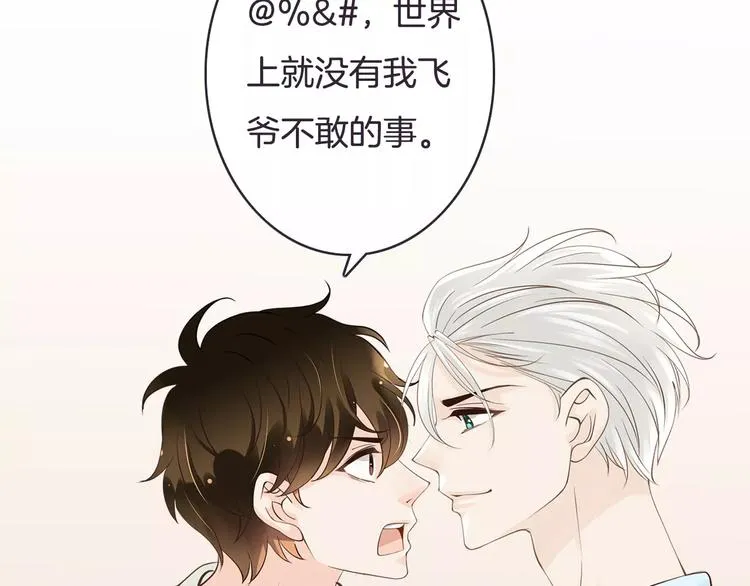 第17话 一切在我掌控中 第67页