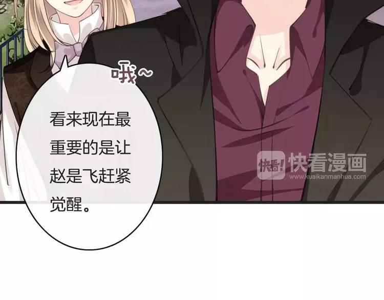 第18话 声东击西 第75页