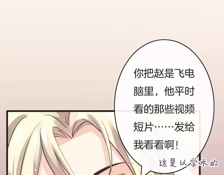 第18话 声东击西 第78页
