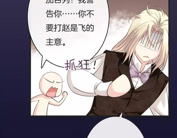 第18话 声东击西 第81页