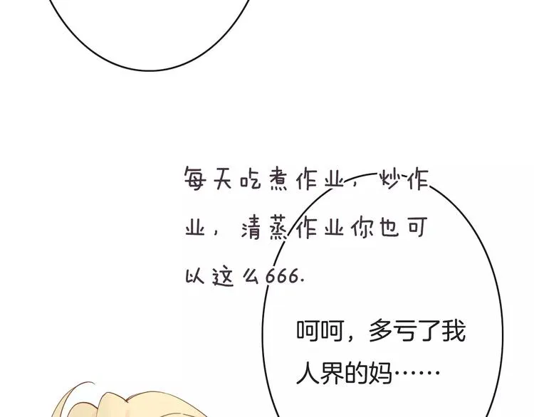 第21话 巧遇敌手 第100页