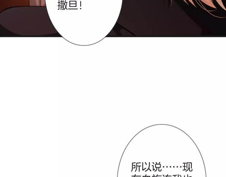 第22话 劫持风波 第89页