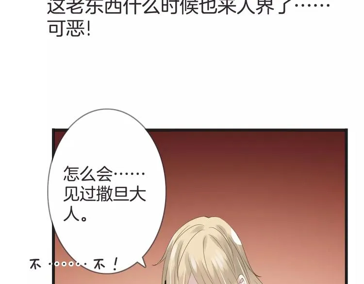 第22话 劫持风波 第92页
