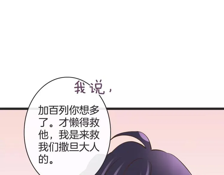 第23话 抢人大战 第84页
