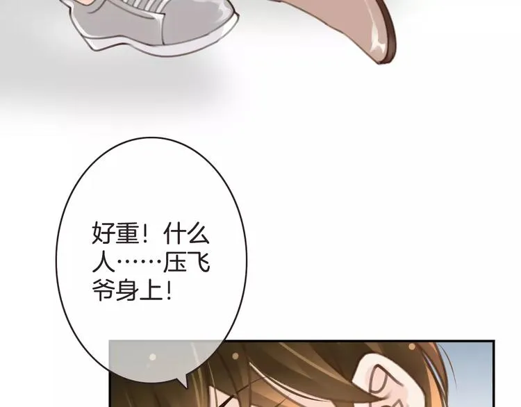 第24话 我不想和你躺着！ 第28页