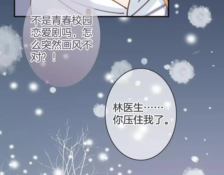第24话 我不想和你躺着！ 第37页