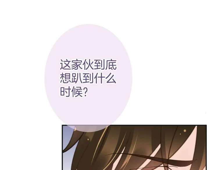 第24话 我不想和你躺着！ 第40页