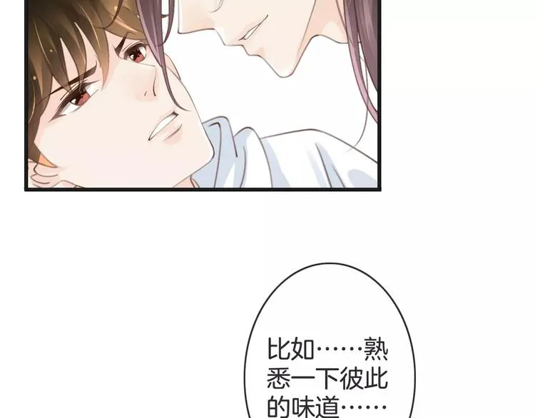 第24话 我不想和你躺着！ 第52页