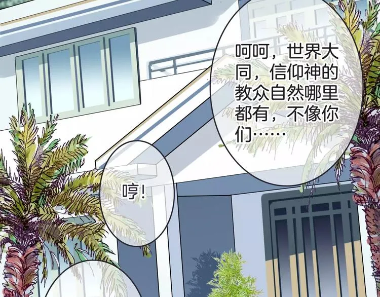 第24话 我不想和你躺着！ 第61页