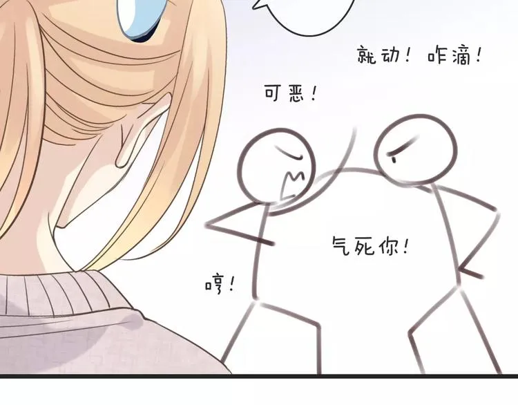 第24话 我不想和你躺着！ 第78页