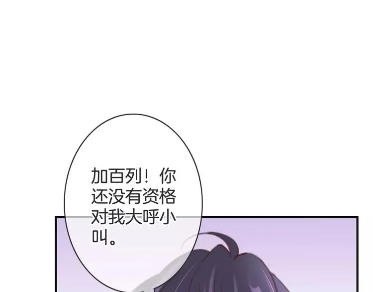 第24话 我不想和你躺着！ 第79页