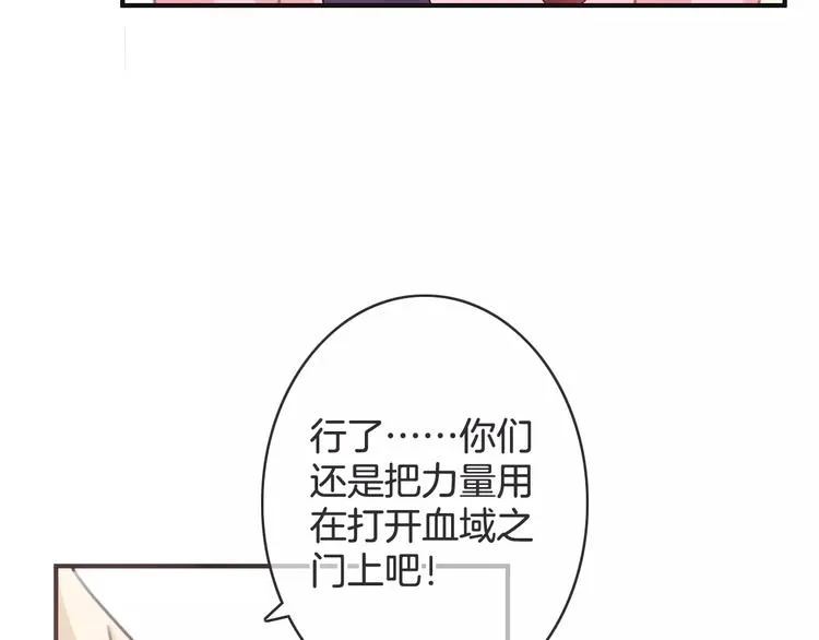 第24话 我不想和你躺着！ 第81页