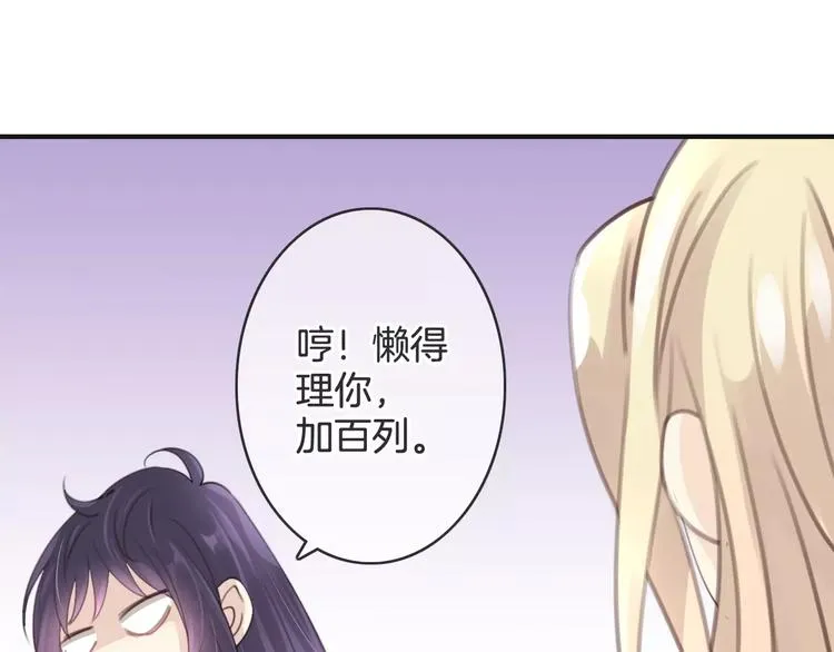 第24话 我不想和你躺着！ 第86页