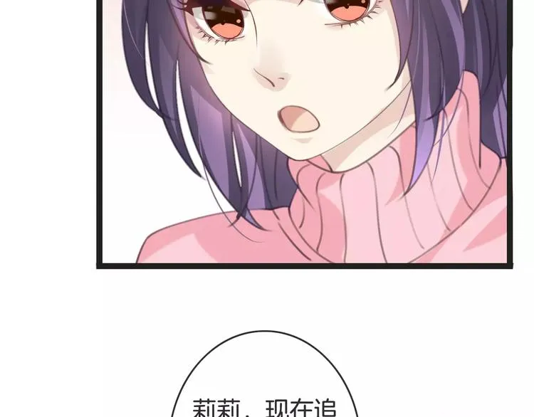 第24话 我不想和你躺着！ 第104页