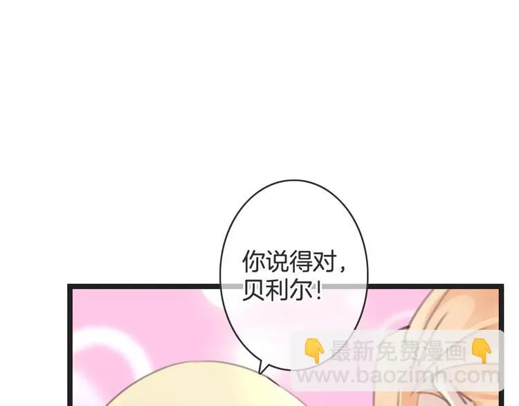 第24话 我不想和你躺着！ 第108页