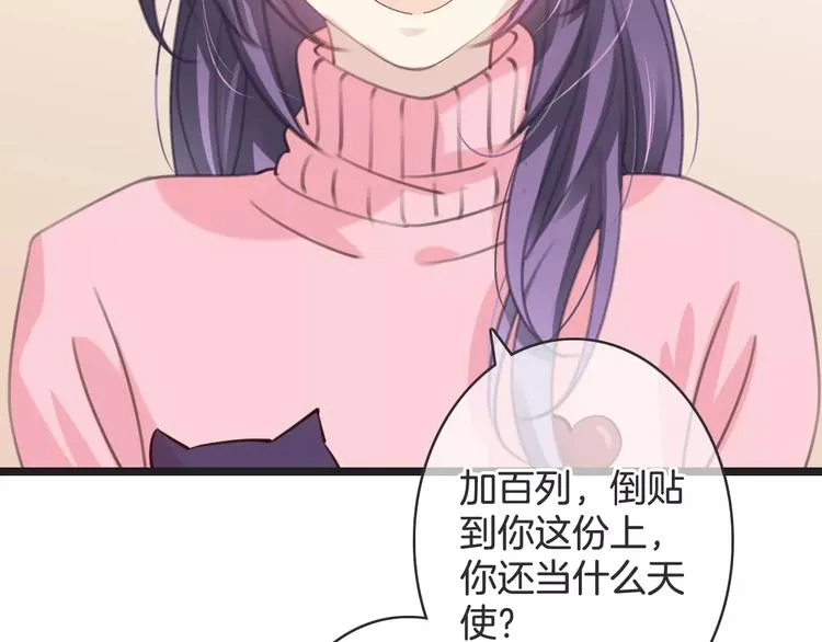 第24话 我不想和你躺着！ 第116页