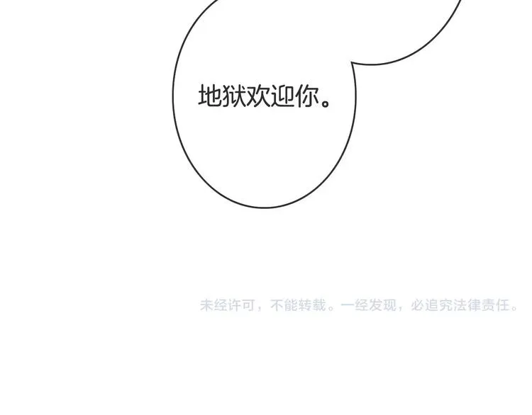 第24话 我不想和你躺着！ 第117页