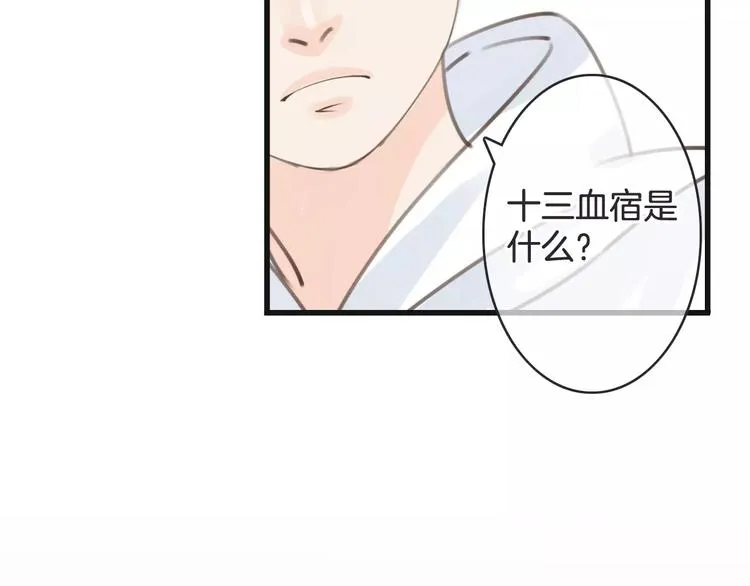 第25话 本王的身份 第75页