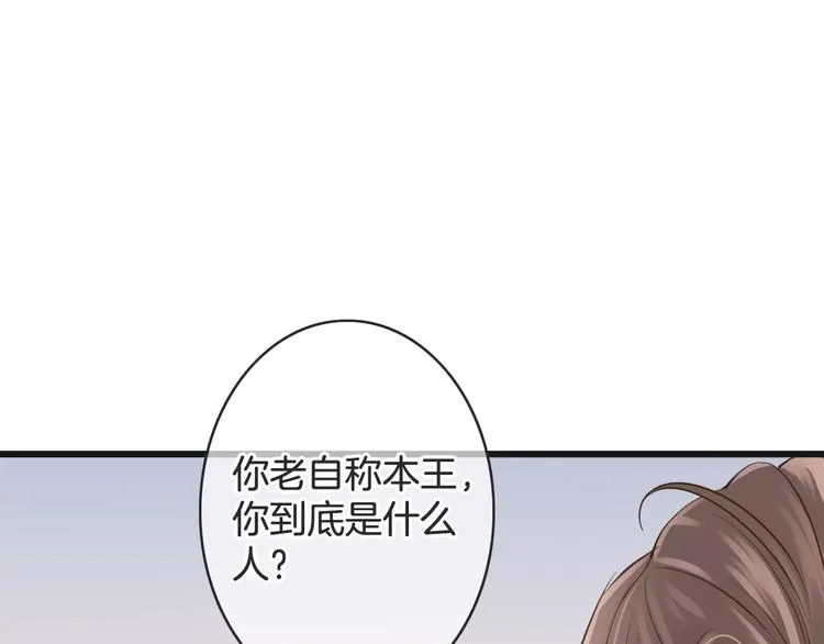 第25话 本王的身份 第101页