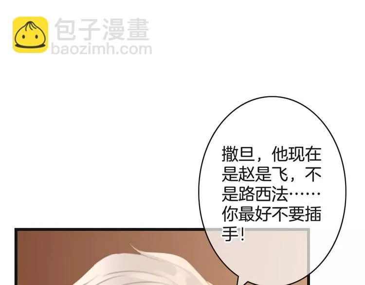 第31话 我是你的光 第79页