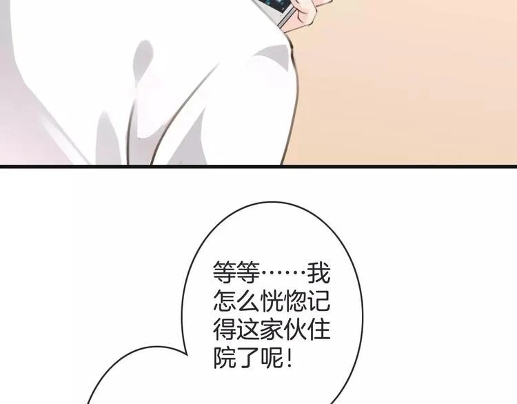 第34话 陪你吃夜宵 第43页