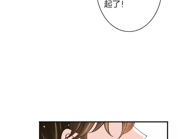第34话 陪你吃夜宵 第79页