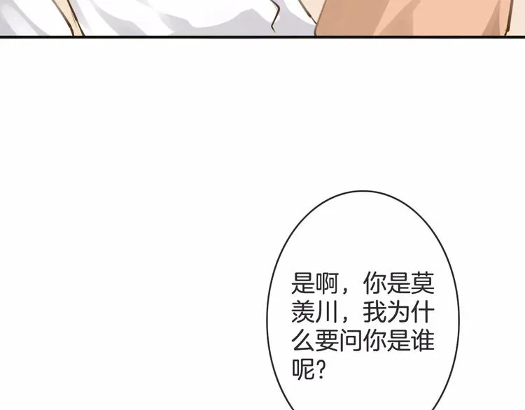第34话 陪你吃夜宵 第83页