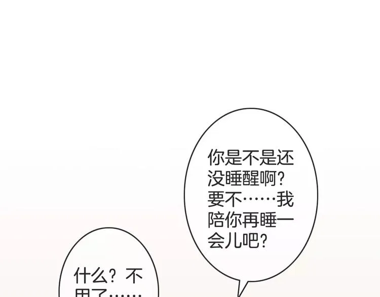第34话 陪你吃夜宵 第85页
