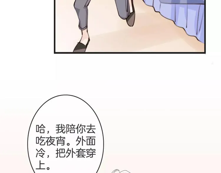 第34话 陪你吃夜宵 第97页