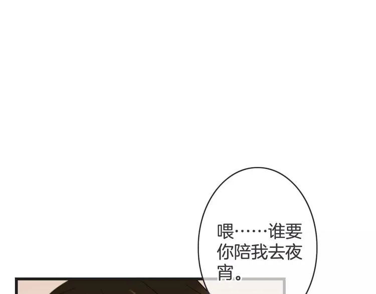 第34话 陪你吃夜宵 第100页