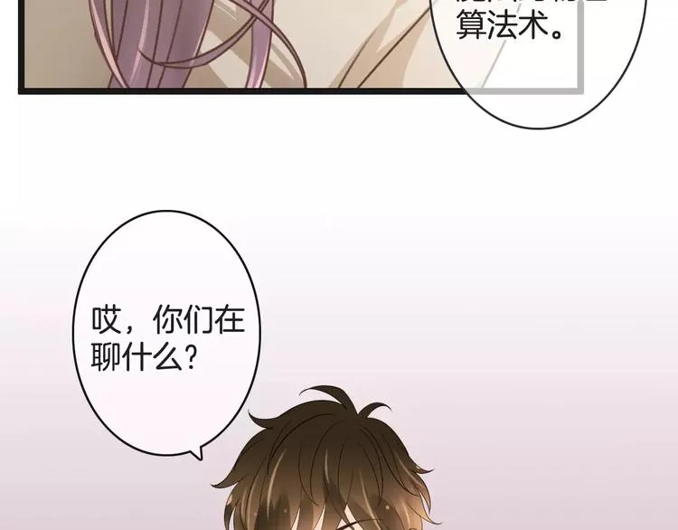 第35话 不要和我斗 第74页