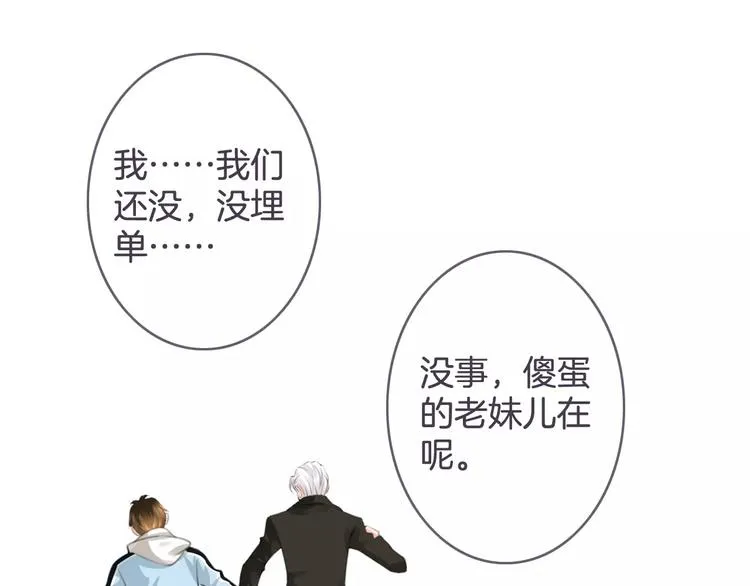 第36话 你要干嘛！？ 第43页
