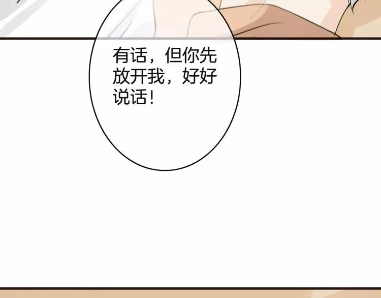 第36话 你要干嘛！？ 第75页