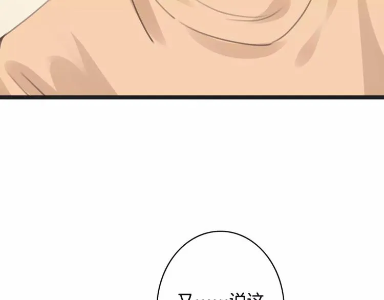 第36话 你要干嘛！？ 第85页