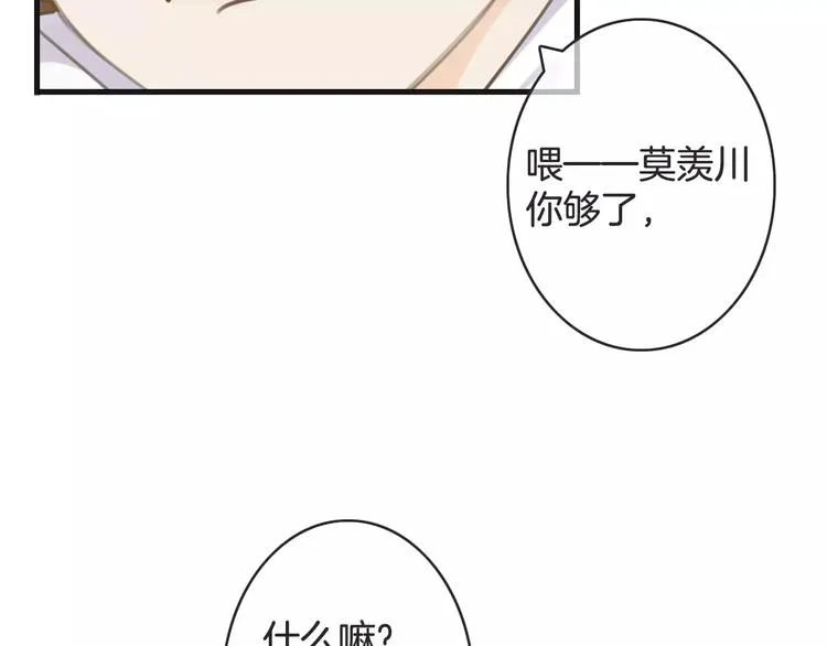 第37话 昨晚发生了什么？ 第9页
