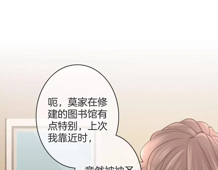 第37话 昨晚发生了什么？ 第69页