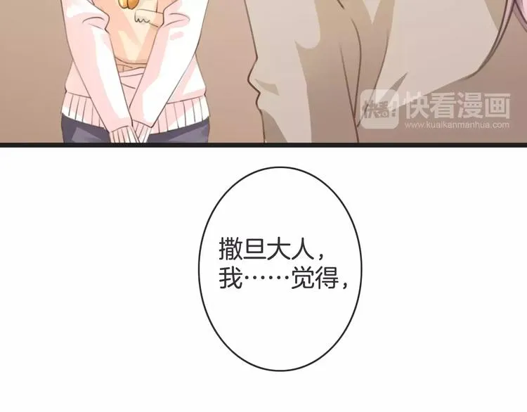 第37话 昨晚发生了什么？ 第71页