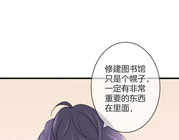 第37话 昨晚发生了什么？ 第72页