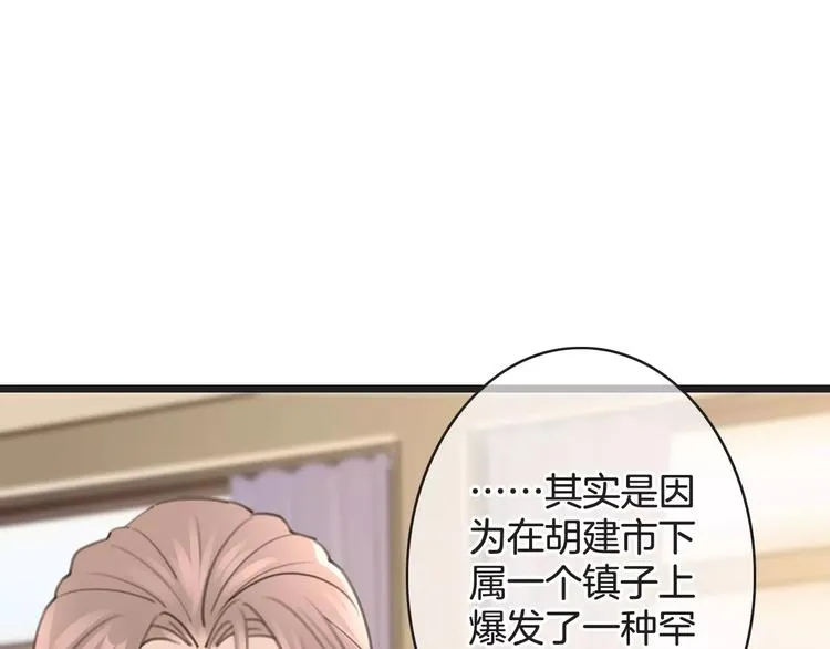 第39话 瘟疫爆发 第31页
