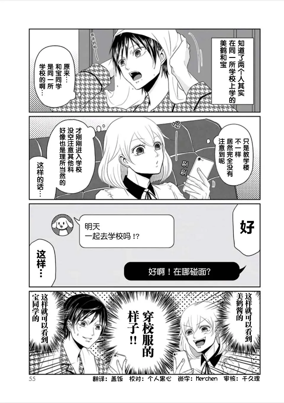 第4话 无敌的帅气与可爱 第1页