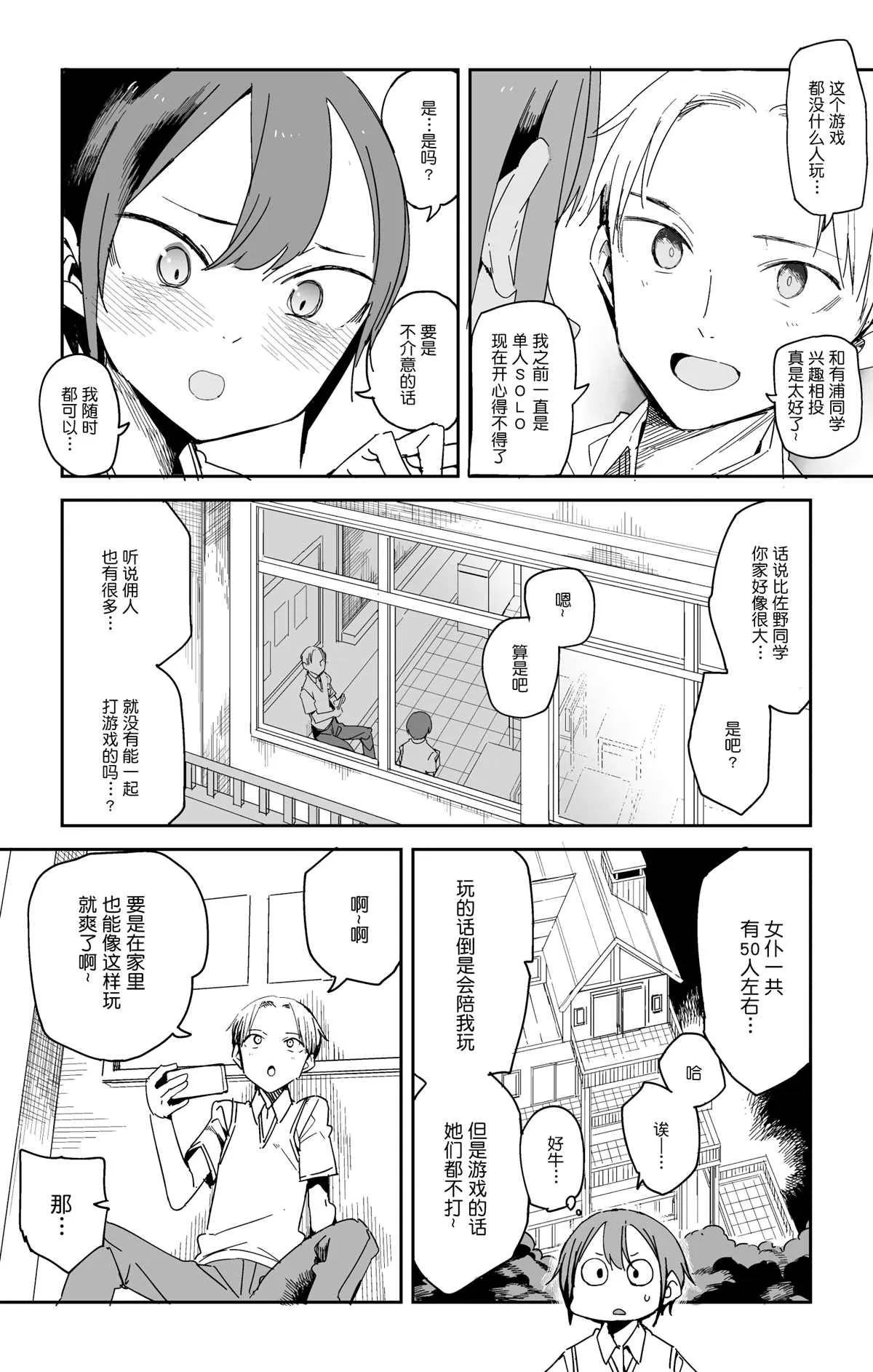 第1话 第3页