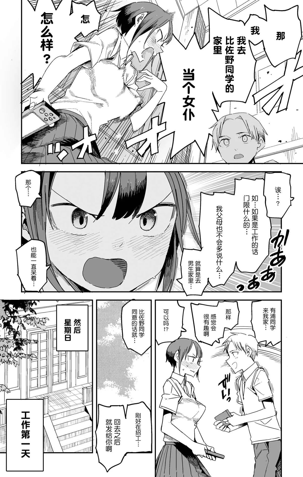第1话 第4页