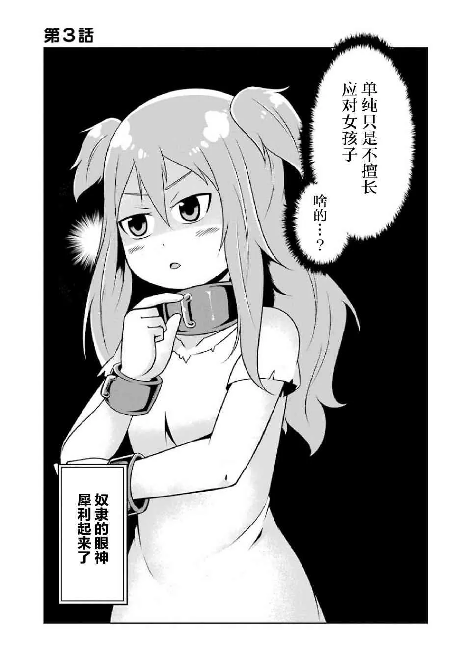 3话 第3页