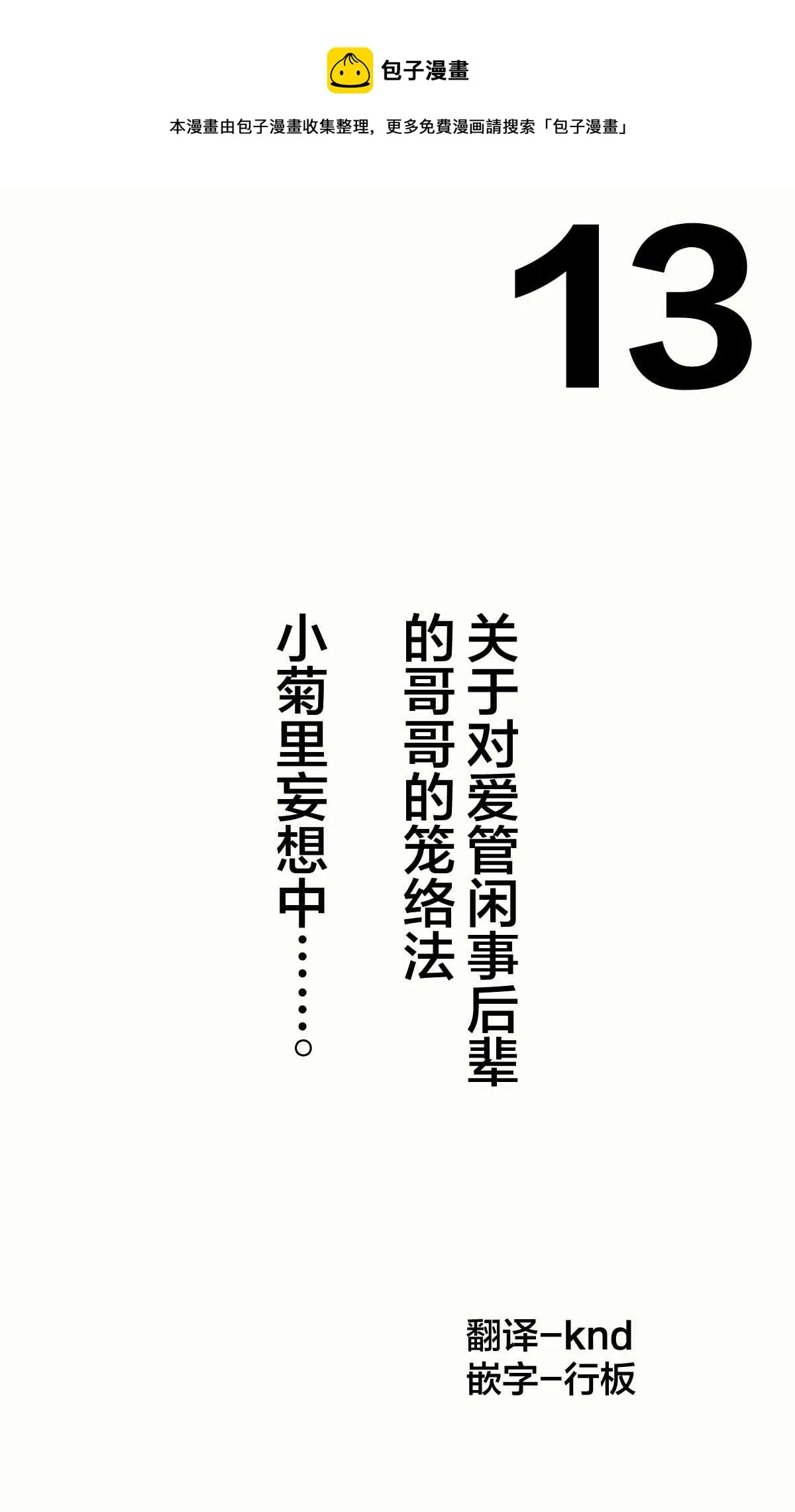 妄想少女篇13 第1页