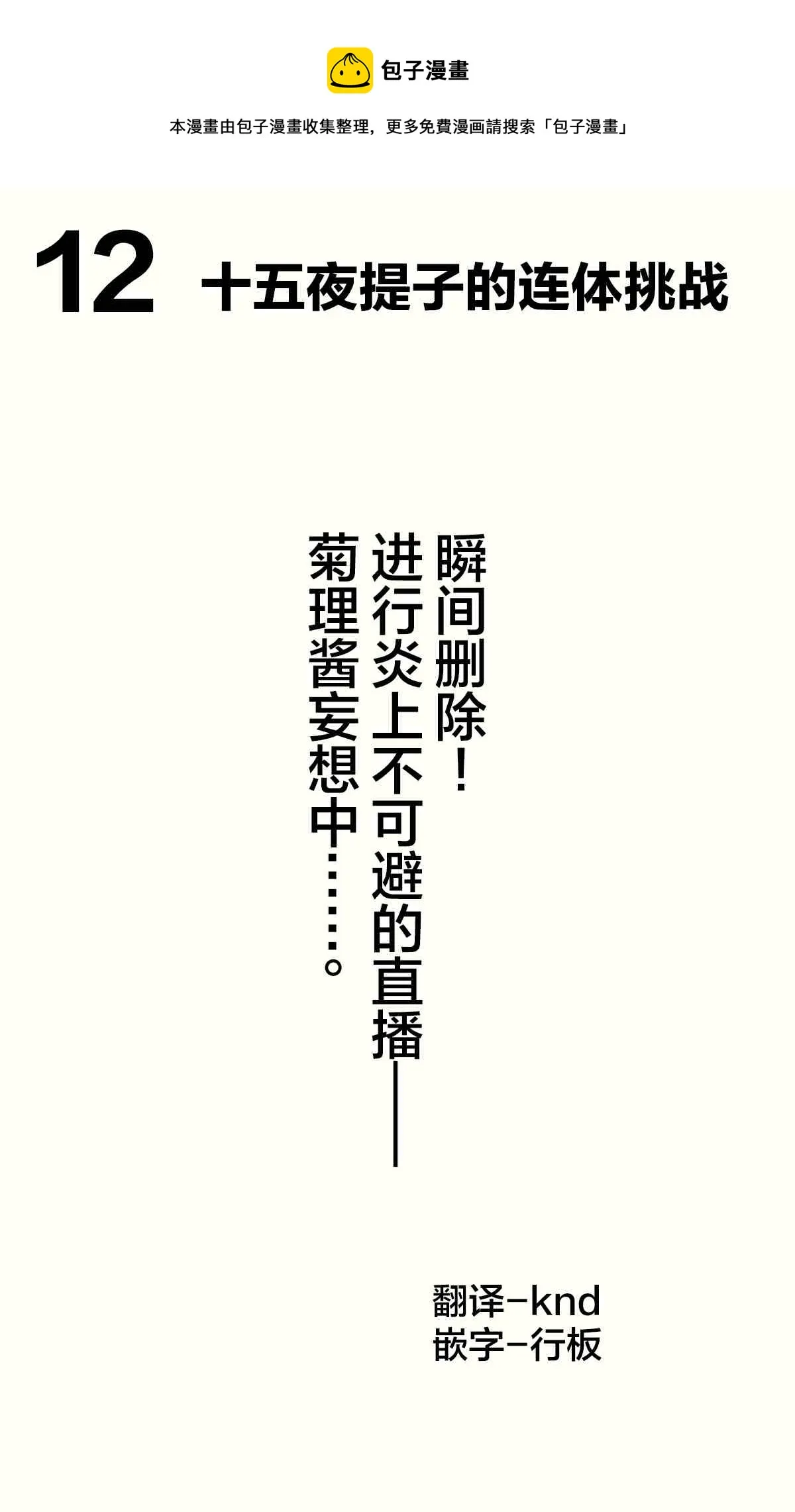 妄想少女篇12 第1页