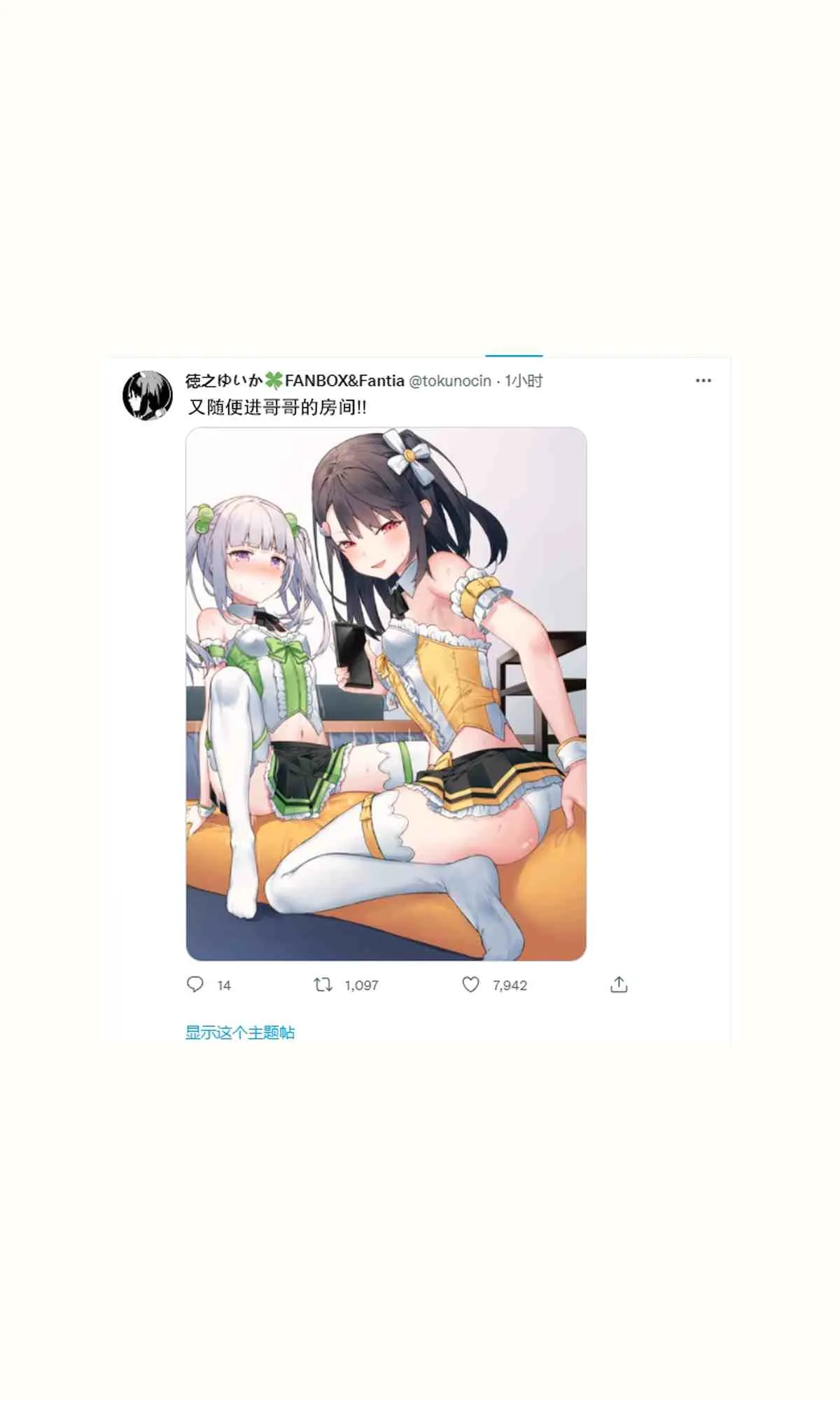 妄想少女篇12 第2页