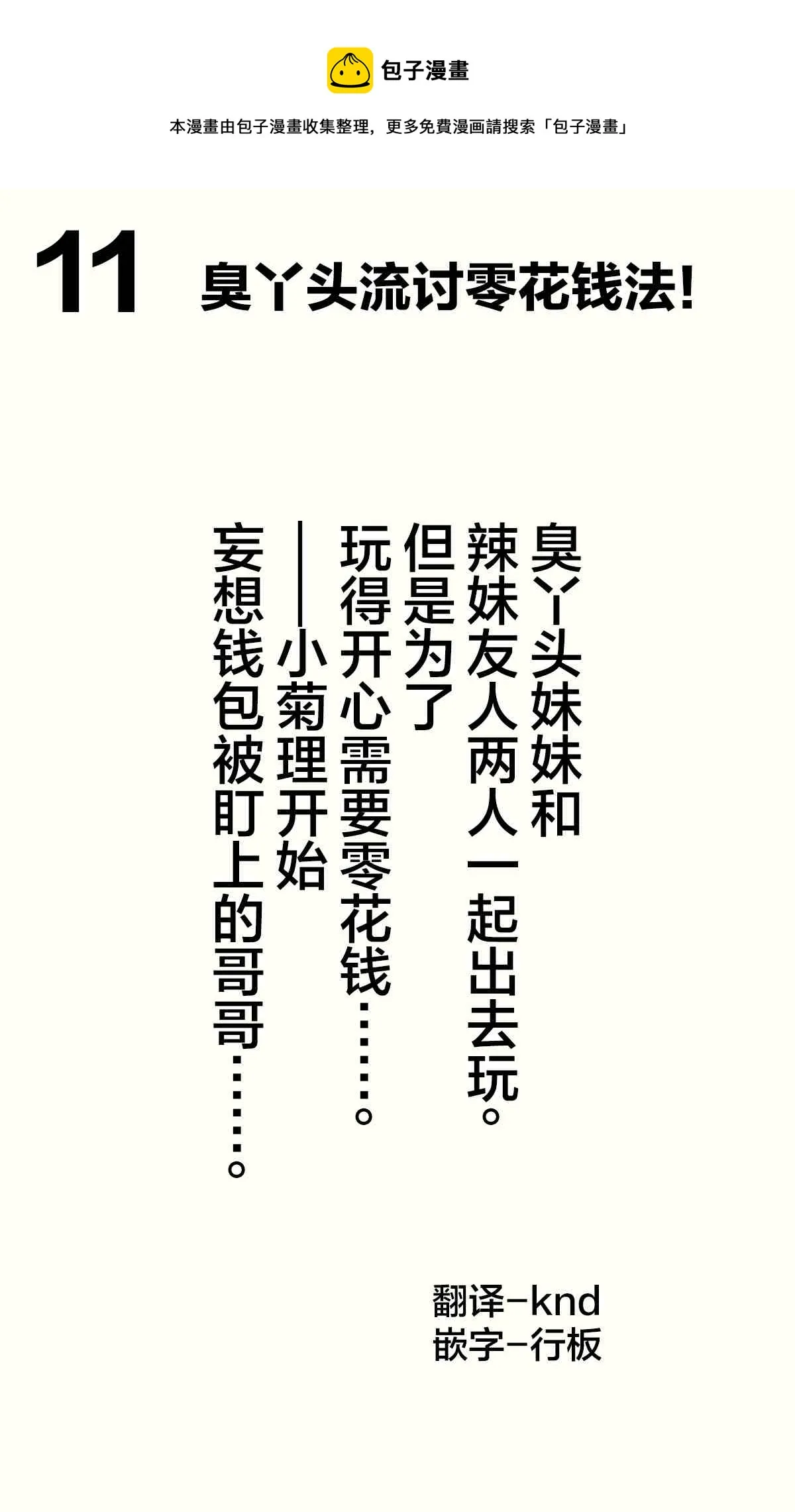妄想少女篇11 第1页