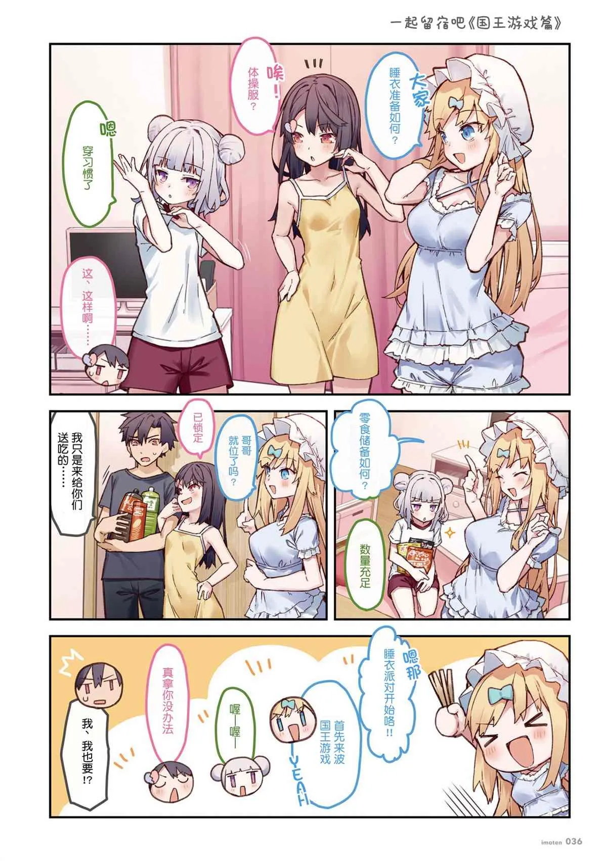 单行本 第38页