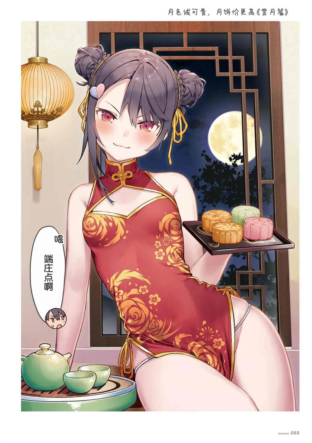 单行本 第90页